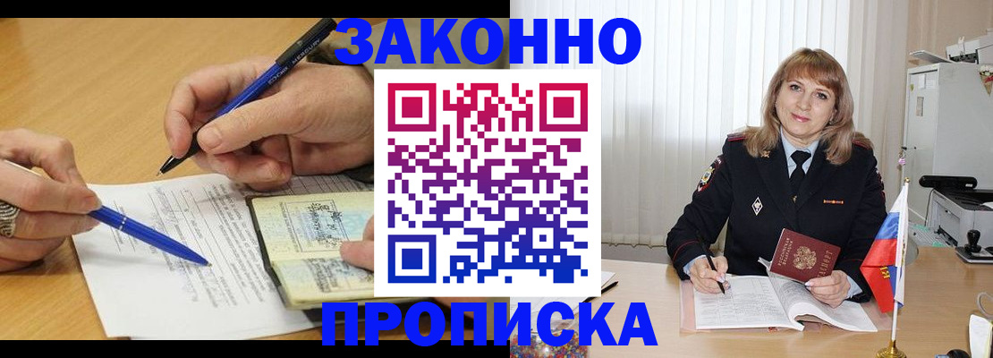 прописка для школы в Ельце