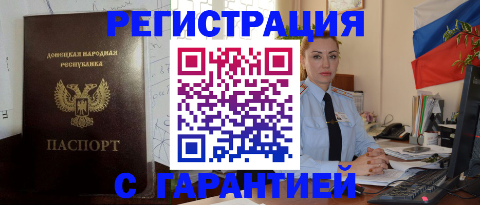 прописка законно в Ельце